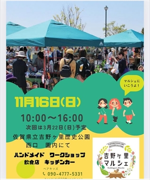 20251116yoshinogariM