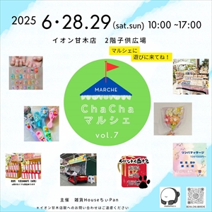 chacha20250629.jpg