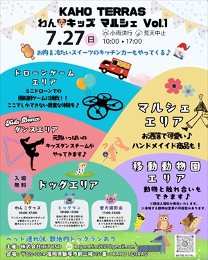 kahoterasu20250727.jpg