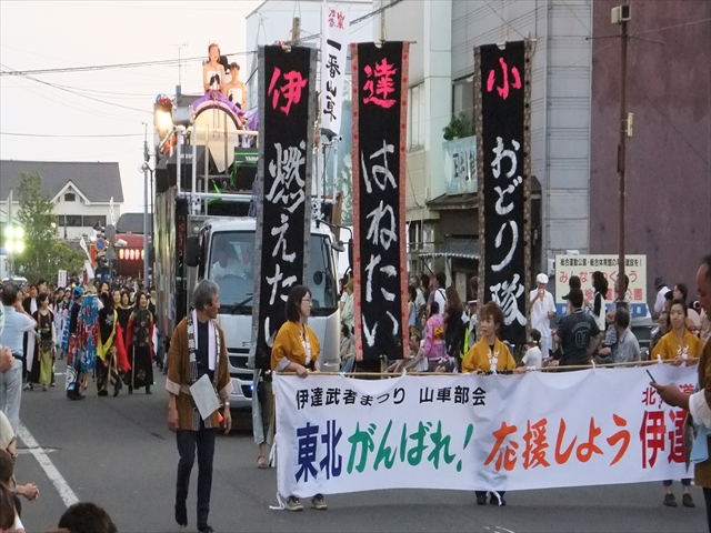 伊達よさこい武者まつり