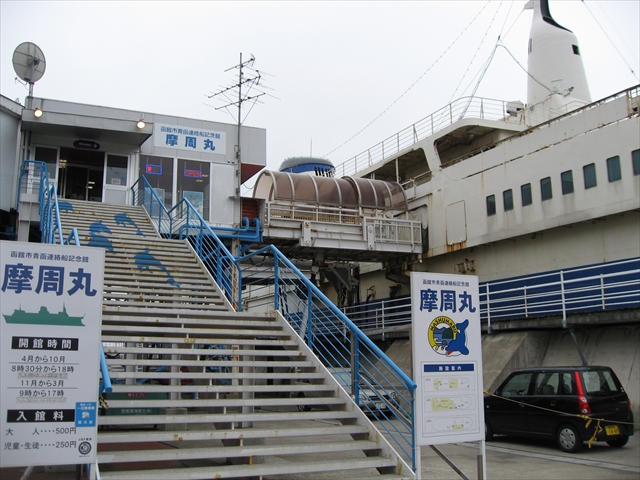 青函連絡船記念館