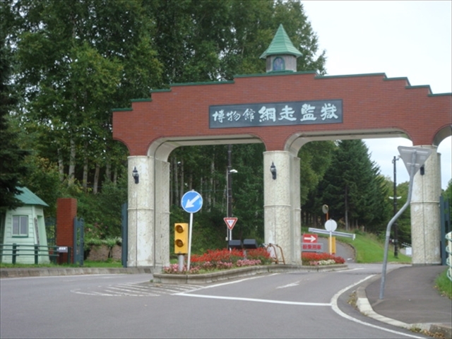 博物館網走監獄