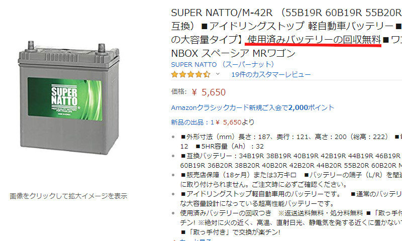 スペーシア 用 バッテリー M-42R 55B19R 60B19R 55B20R 60B20R M42R 互換 スーパーナット アイドリングストップ  【初売り】